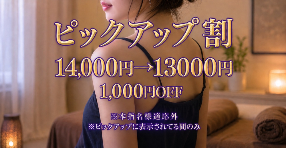 ピックアップ割